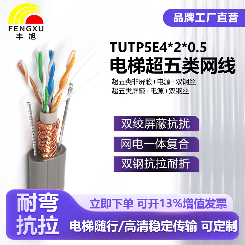 丰旭电梯专用超五类屏蔽电源钢丝网线双绞抗干扰随行监控信号网线