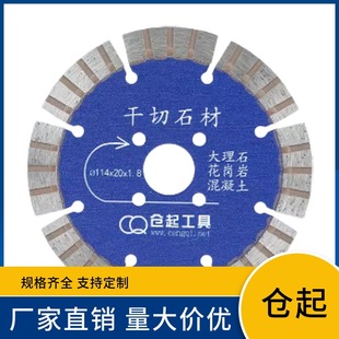 Cangqi hydropower slotted stone cutting piece dry cutting king concrete wall slot angle grinder diamond saw blade ceramic piece