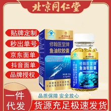 北京同仁堂鱼油修翰医堂牌鱼油软胶囊成人中老年营养软胶囊60粒