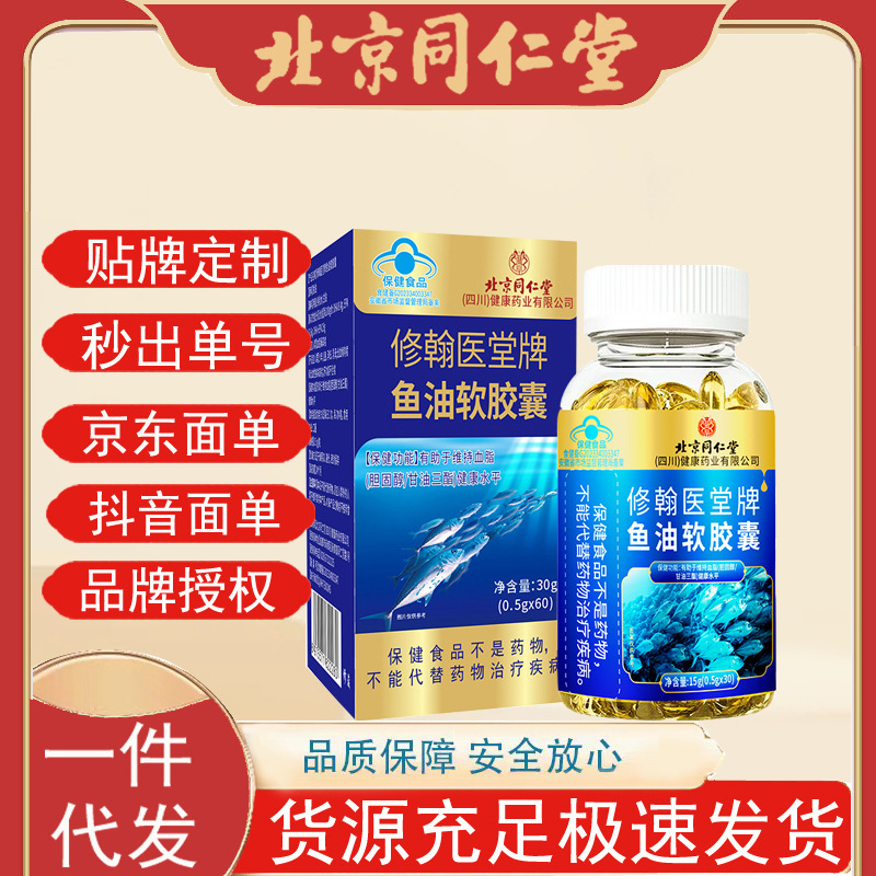 北京同仁堂鱼油修翰医堂牌鱼油软胶囊成人中老年营养软胶囊60粒|undefined