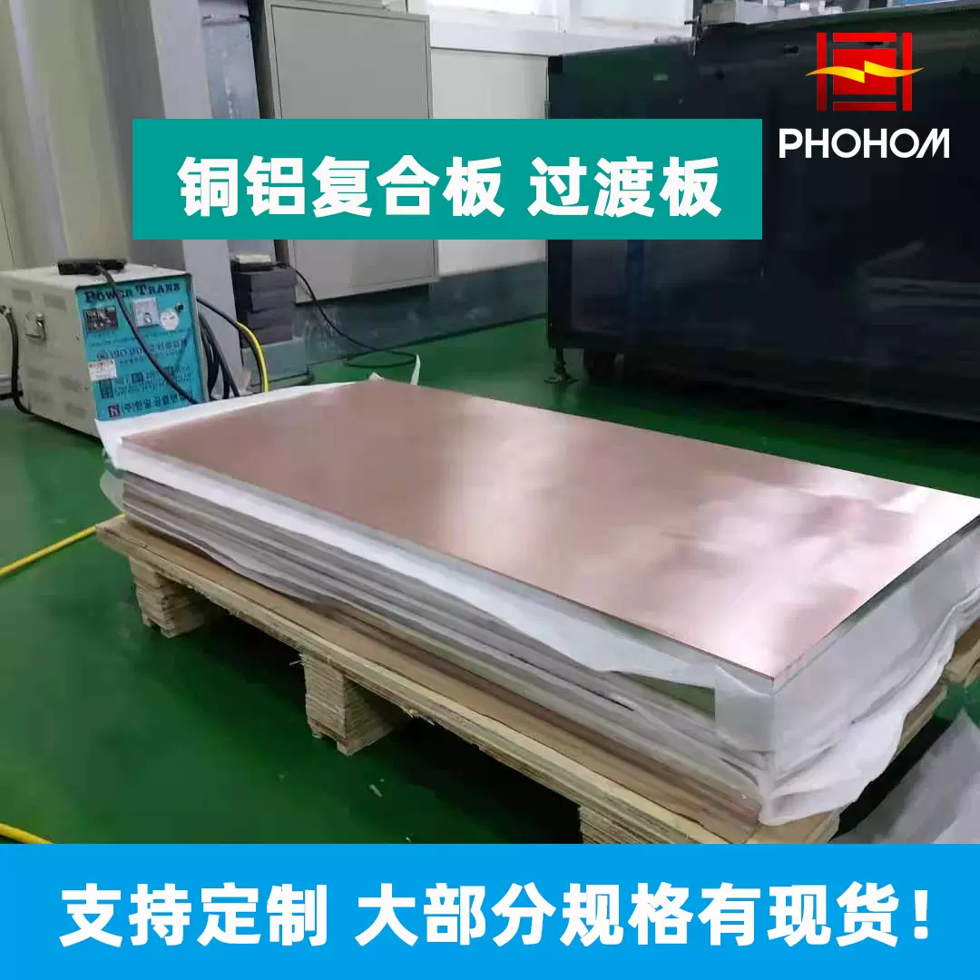 铜铝复合板  T2+1060 板材卷材均有