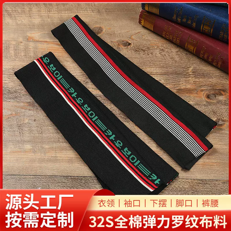 提花领口罗纹布横机罗纹校服辅料针织裤脚服装面料厂家来样定制
