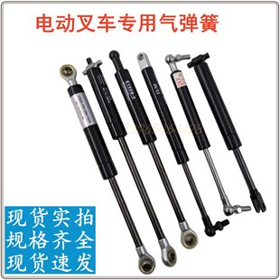 Suitable for Electric Forklift Gas Spring Zhonglida Heli Xilin Noli Moving Easy Small King Kong Hydraulic Support