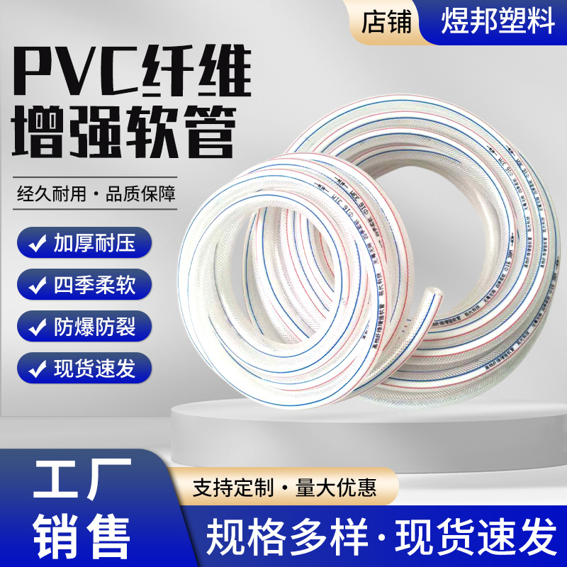 【PVC纤维管】白色透明软管花园菜地输水管透明四级软管网纹管