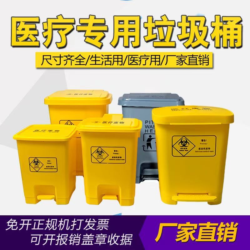医疗废物 垃圾桶脚踏桶黄色加厚带盖塑料污物桶大号桌面医院诊所