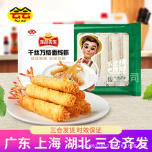 安井冻品先生250g千丝万缕面线虾 冷冻油炸小食下午茶点心半成品