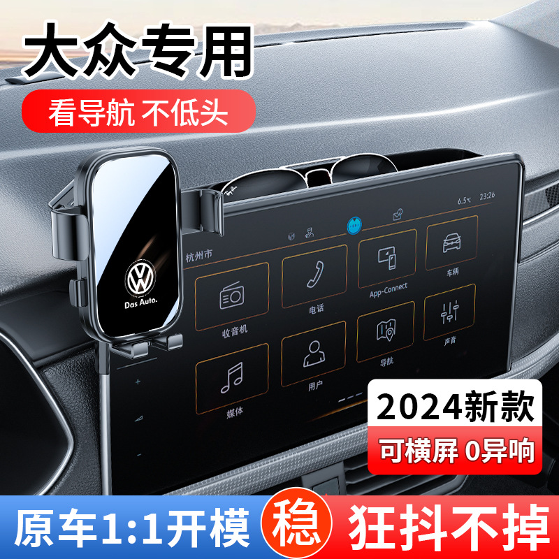Volkswagen 24 Langyi Bora Sagittarius Touguan L Tuang Tan Yue X Tan Ge Special Car Mobile Phone Bracket Navigation