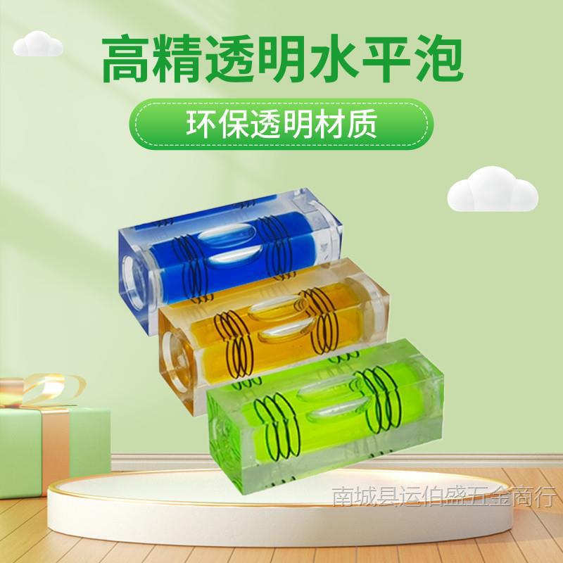 高精度迷你水准泡小型水平泡三线平珠水准器水平尺磁性家用水平仪