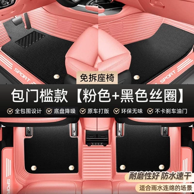 Car Carpet, mats, 2025 new model, starry sky - full-threshold-coverage-pink-black-high-elasticity-silk-waterproof-and-quick-drying