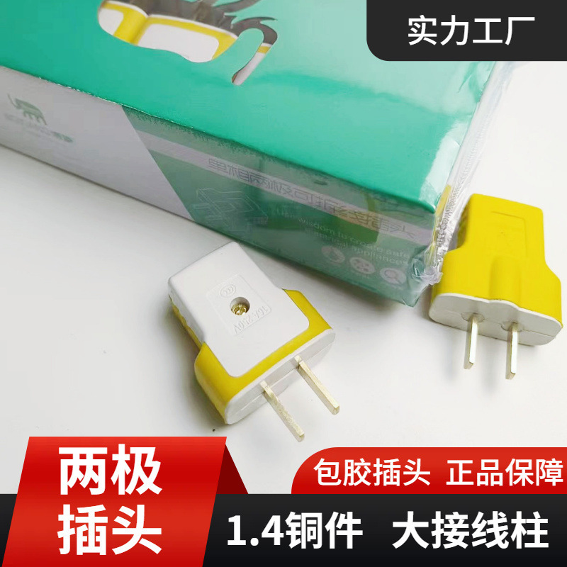 Two-pole 1.4 copper fixed plug hardware plug integrated explosion-proof anti-pressure two-pole power plug manufacturers hardware