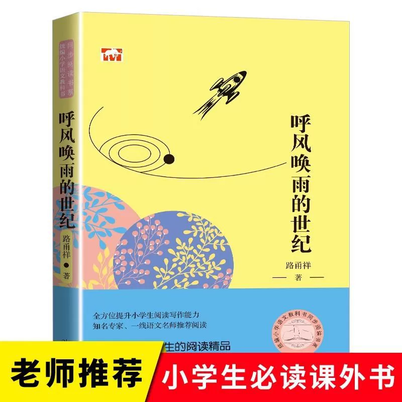 Внеклассные книги для 2004 года, составленные отделом синхронного чтения по учебникам китайского языка начальной школы