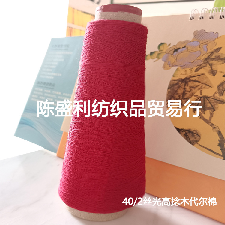 厂价批发40S/2丝光高捻木代尔棉 高品质莫代尔50%棉50%纱线直供应