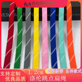 12mm彩色间白点涤纶扁绳运动裤腰绳卫衣帽绳鞋带手工diy服装辅料