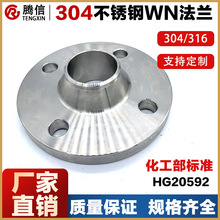 �v��304���������P䓷��mWN�������m316L����RF HG/T20592-2009