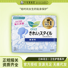 日本进口花王护垫14cm72片清爽无香型卫生巾透气丝薄迷你日用姨妈