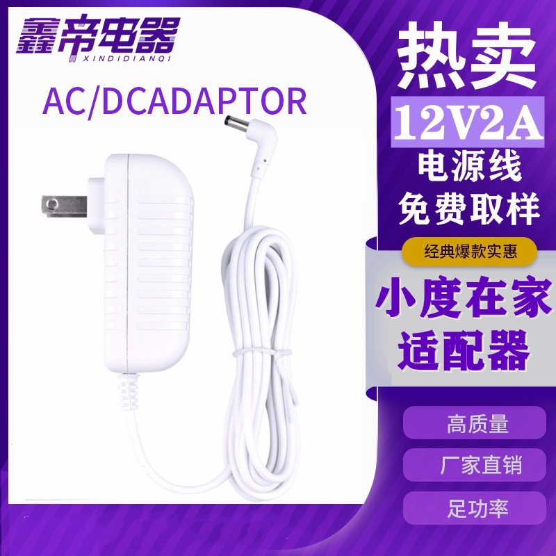 适用小度在家1S 1C充电器nv5001智能音箱百度AI 电源适配器12V2A