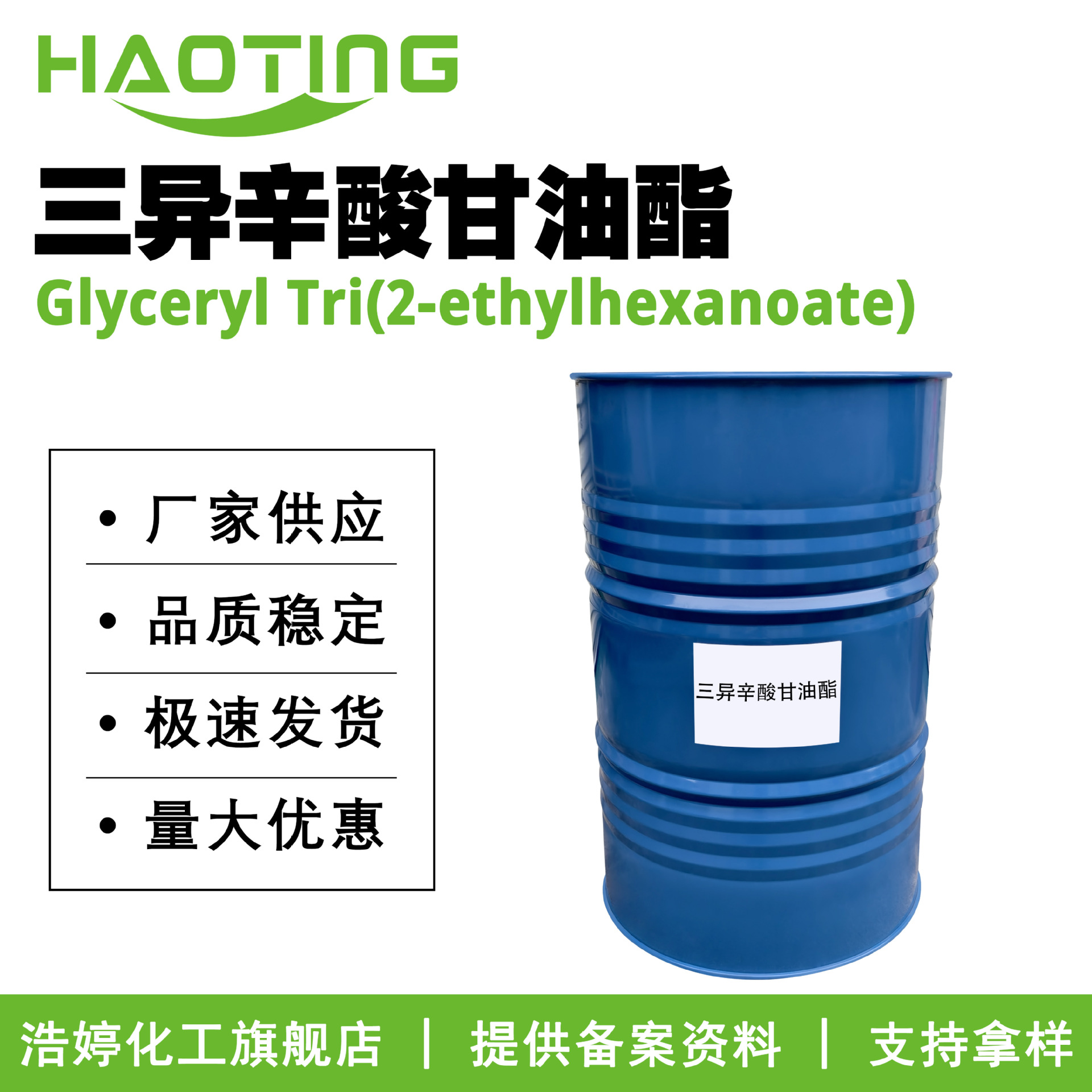 厂家供应 三异辛酸甘油酯 甘油三(乙基己酸)酯 润肤剂 化妆品原料