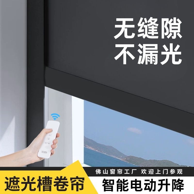 Aluminum Alloy Blackout Track Electric Roller Blinds, Seamless and Light-Proof, for Engineering Offices, Fully Blackout Smart Curtains and Roller Blinds Aluminum Alloy Blackout Track Electric Roller Blinds, Seamless and Light-Proof, for Engineering Offices, Fully Blackout Smart Curtains and Roller Blinds