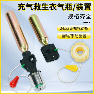 Inflatable life jacket gas cylinder CO2 gas cylinder 33g 24g water sensitive element tablet inflatable life jacket accessory device
