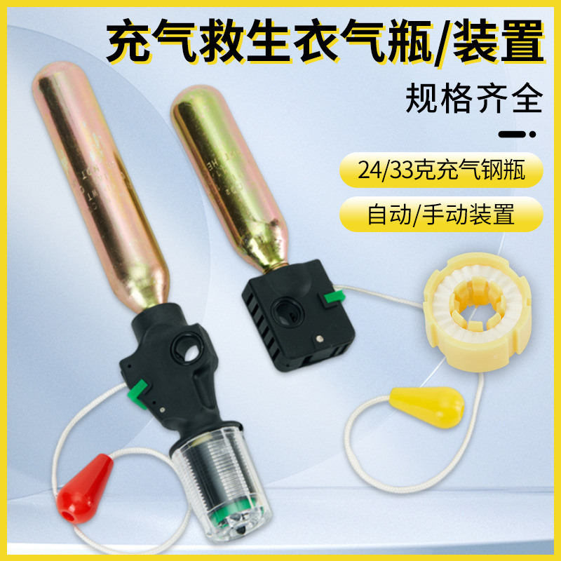 充气救生衣气瓶CO2气瓶33g 24g 水敏元件药片充气救生衣配件装置