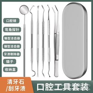 Spot Stainless Steel Dentist Oral Tools to Remove Tartar, Clean and Pick Tartar, Dental Tools Care Set