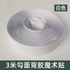 (2cm wide) 3 meters long white with glue hook surface