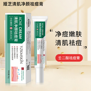 Yazhi skin cleansing and anti-acne cream azelaic acid acne pit acne scar fading acne marks repair and anti-acne skin cleansing