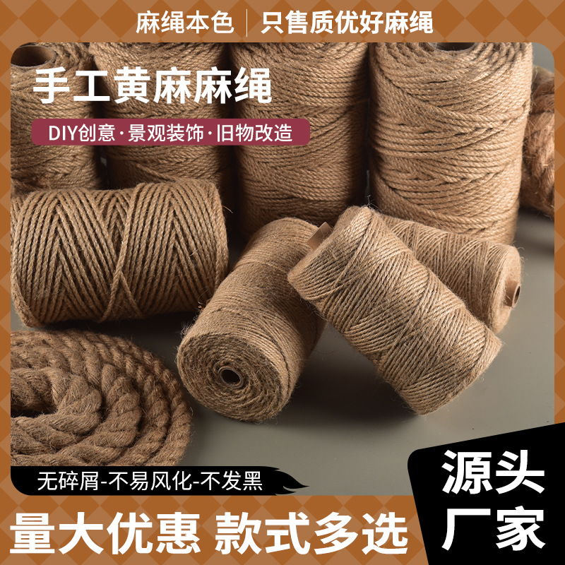 麻绳 手工diy猫爬架猫抓板猫窝工艺品礼物编织材料成卷粗细捆绑绳