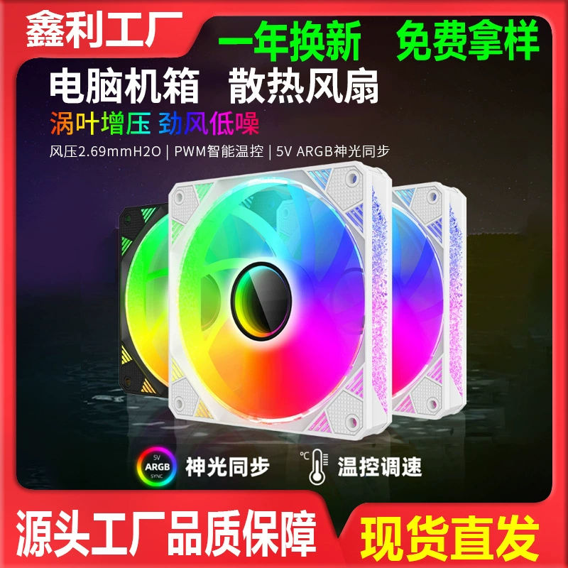 П cooling fan ARGB синхронизацию divine light 6 поколения 5V 3-пин компьютерного корпуса rgb контроль температуры 12см бесшумный