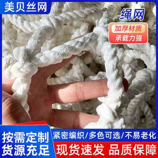 Customized Climbing Net, Construction Safety Flat Net, Outdoor Climbing Net, Knotted Rope Protective Fence, Colorfulful Braided Rope Net