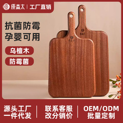 原森太ウタン材フルフルーツまな板 防カビ抗菌 家庭用ベビーフード調理用まな板 卸売対応