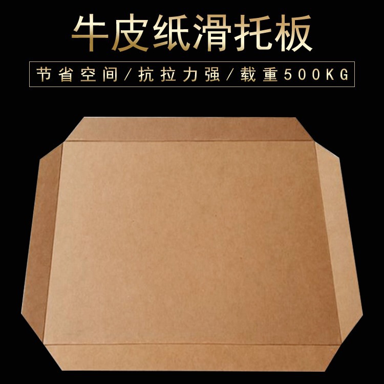 纸滑托两边四边折牛卡纸纸滑板四面二面进叉免熏蒸纯纸质滑板