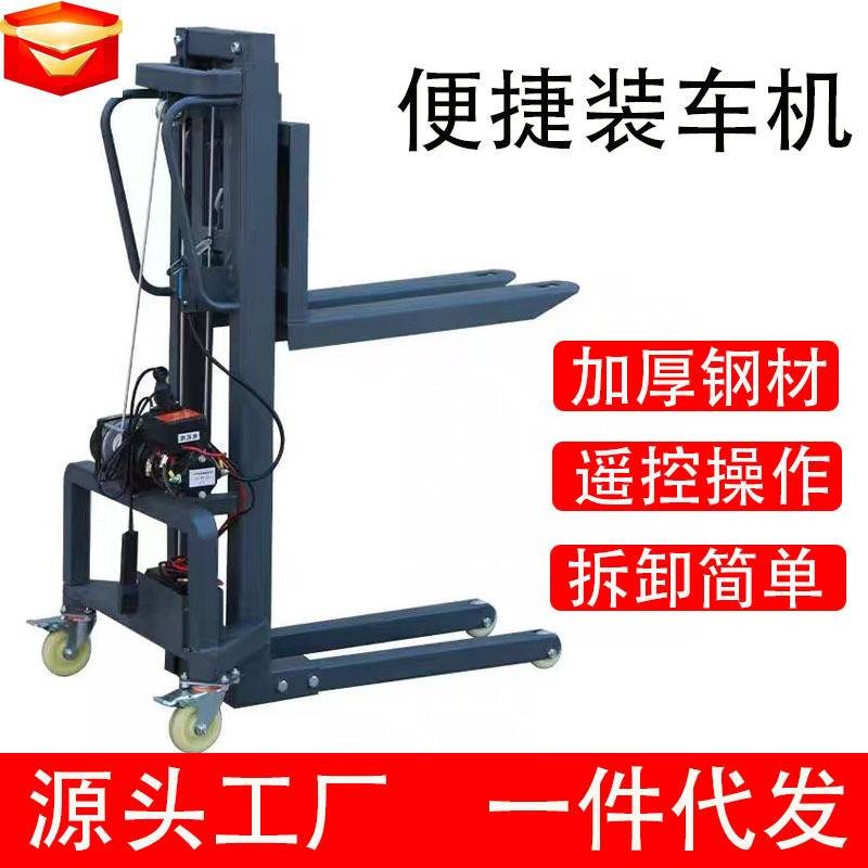 小型装车机 电动随车叉车 便携式灯光舞美音响航空箱简易式升降机