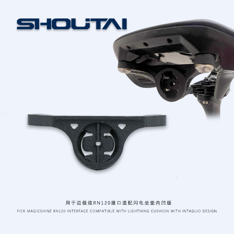 迈极炫RN120 Seemee200 接口适配闪电坐垫内凹版自行车尾灯支架