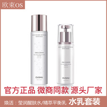 欧束水乳官方正品补水保湿敏感肌舒缓修复乳液爽肤水柔肤水化妆水