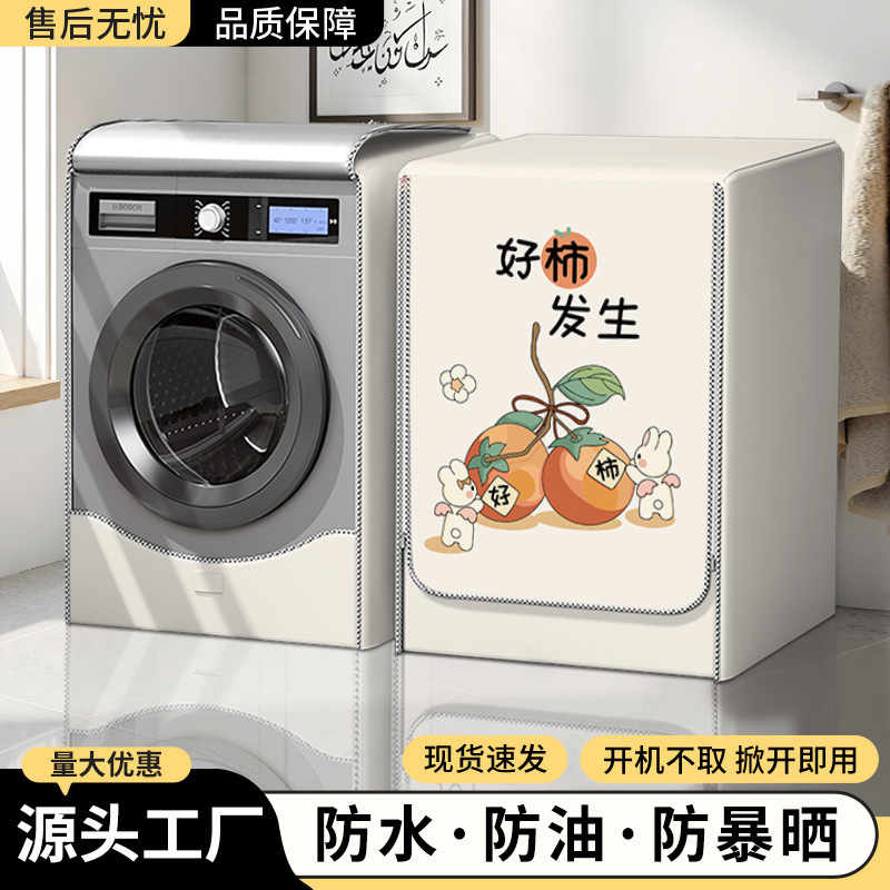 Drum Washing Machine Sunscreen Waterproof Dust Cover Little Swan Haier Midea 10kg Universal Balcony Protective Cloth