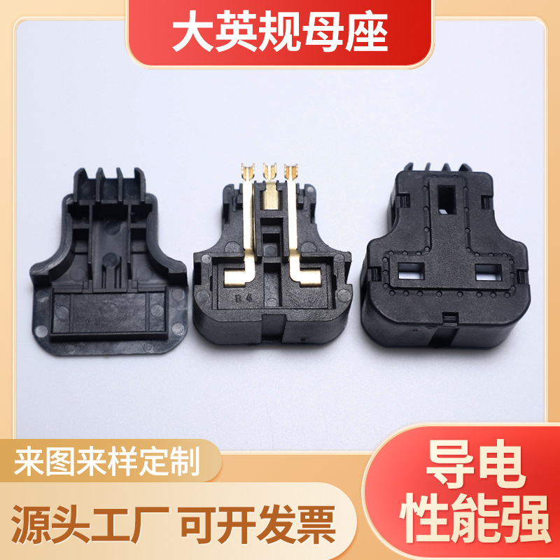 英式插头内架大英规母座地拖尾插万用电源插头插座配件电源延长线
