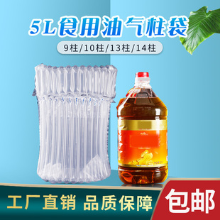 Thickened 10-Pound 5L Anti-Drop Inflatable Bag for Edible Oil, Shockproof Bubble Column Courier Protection Bag