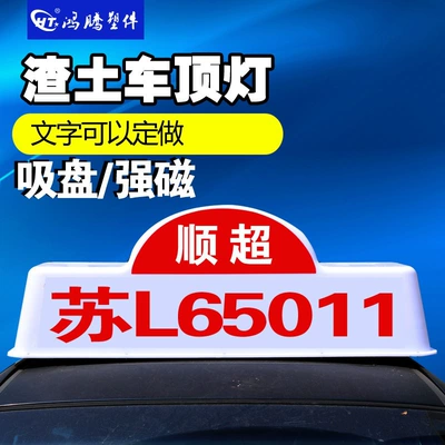 dump truck top light. – Roof Light
