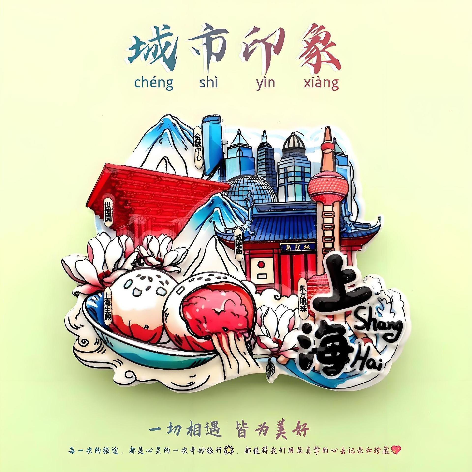上海