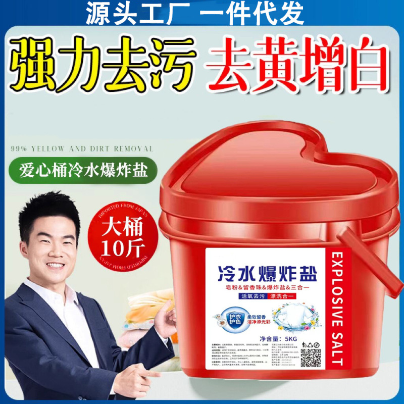 冷水爆炸盐10斤桶装洗衣粉持久留香批发家用家庭实惠装活动礼品5|undefined