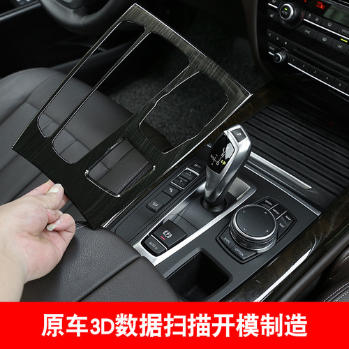 Suitable for 14-18 BMW X5X6 interior modification gear decorative stickers center console panel gear strip stickers