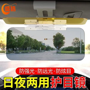 Car Anti-High Beam Night Vision Artifact Anti-Glare Sun Visor Nemesis Car Dazzling Day and Night Driver's Goggles