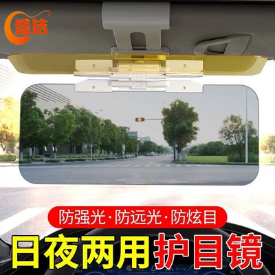 Car Anti-High Beam Night Vision Sun shade