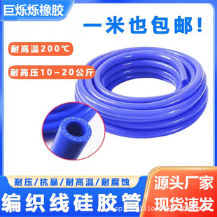 Car Silicone Hose Warm Air Pipe High Temperature and High Pressure Resistant Cloth and Wire Steam Heater Water Pipe Braided Silicone Hose
