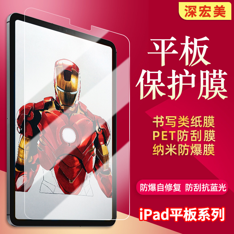 适用ipad Air2025 11/13寸平板书写类纸膜PET高清防爆膜tpu磨砂膜|undefined