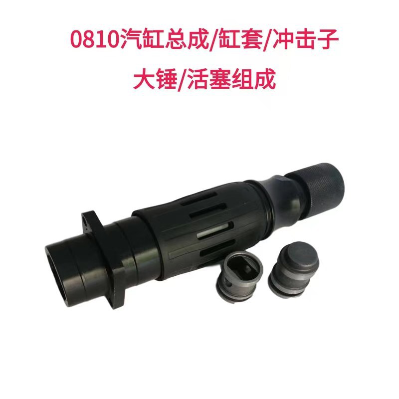 电镐配件0810电镐精品气缸总成 电镐电动工具装机配件  批发