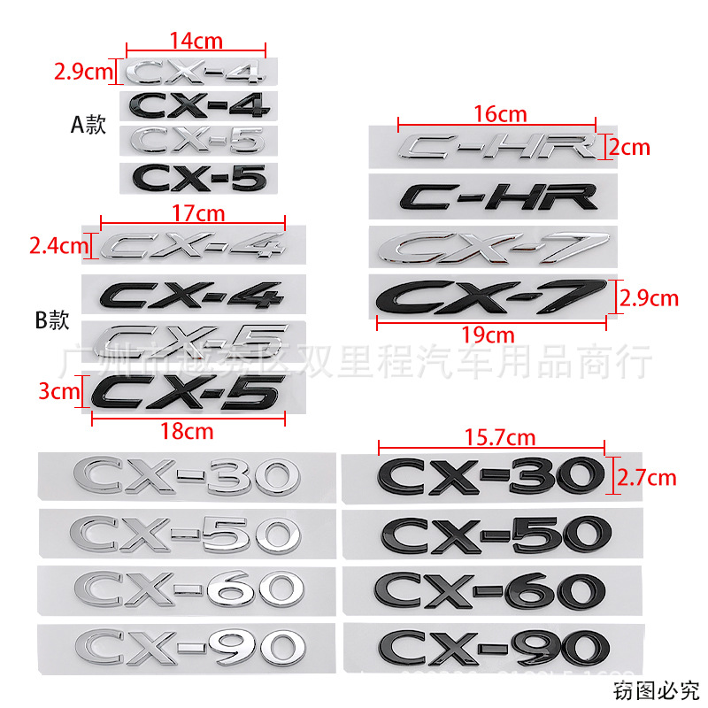 CX-4 CX-5 CX-7 CH-R车贴适用马自达CX30 CX50 CX60 CX90新款车标