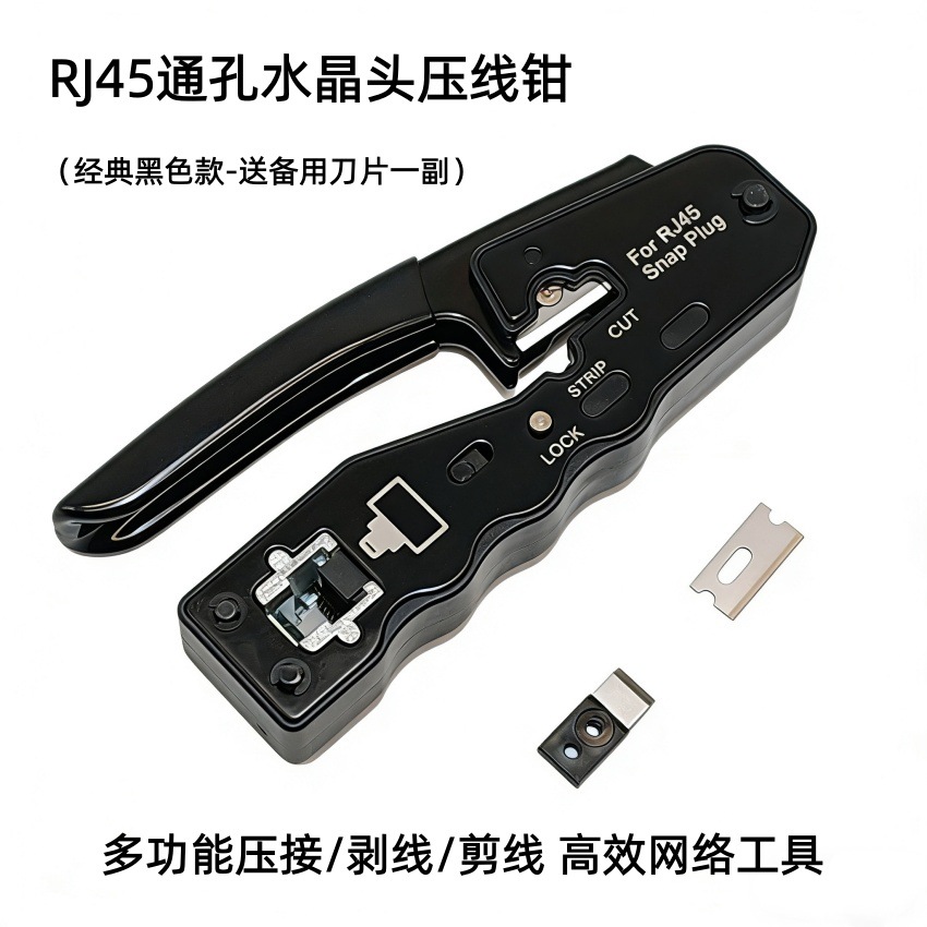 RJ45直通以太网连接器压接工具 通孔式水晶头压线钳网线钳