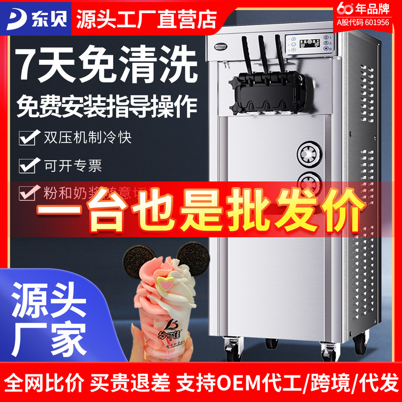 Dongbei ice cream machine commercial yogurt cone machine changed to export power supply non-cleaning soft ice cream machine CKX300